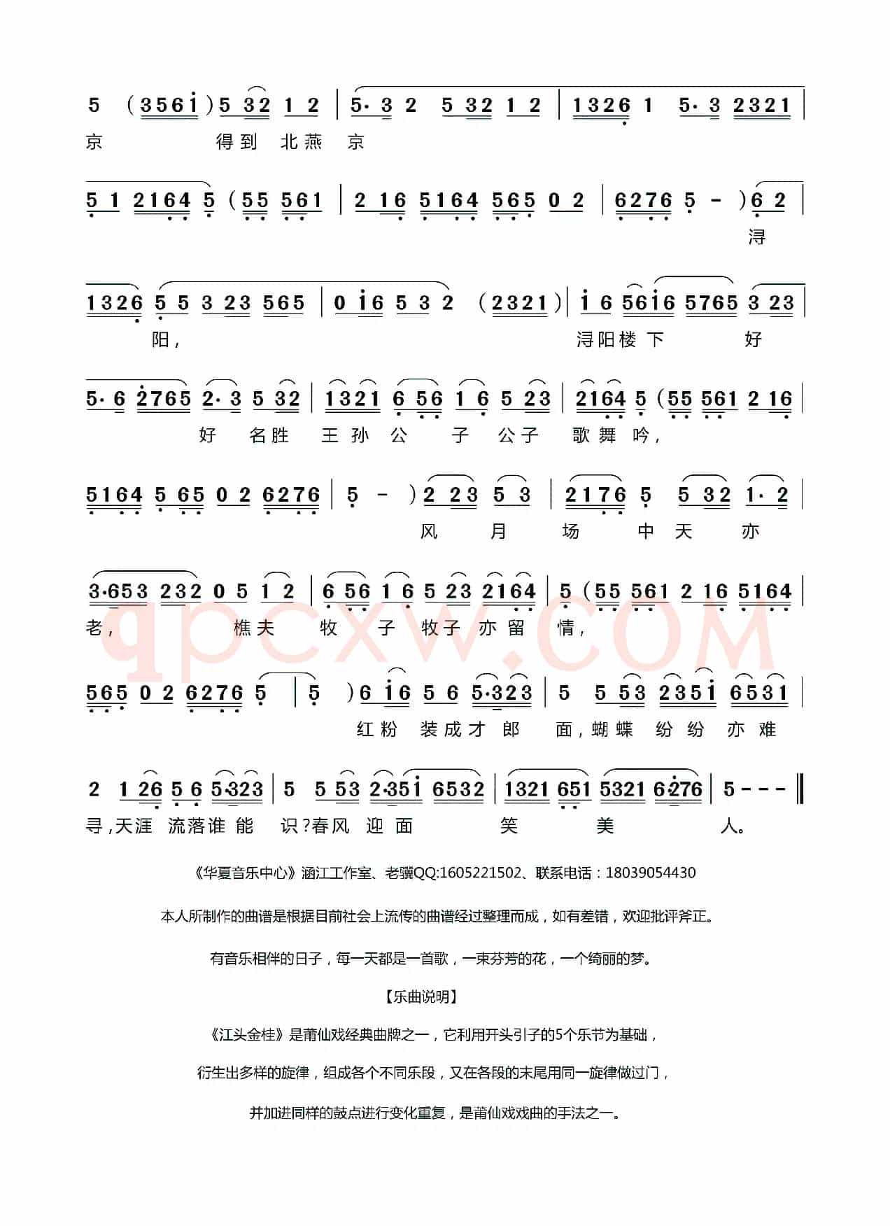 [莆仙戏]江头金桂