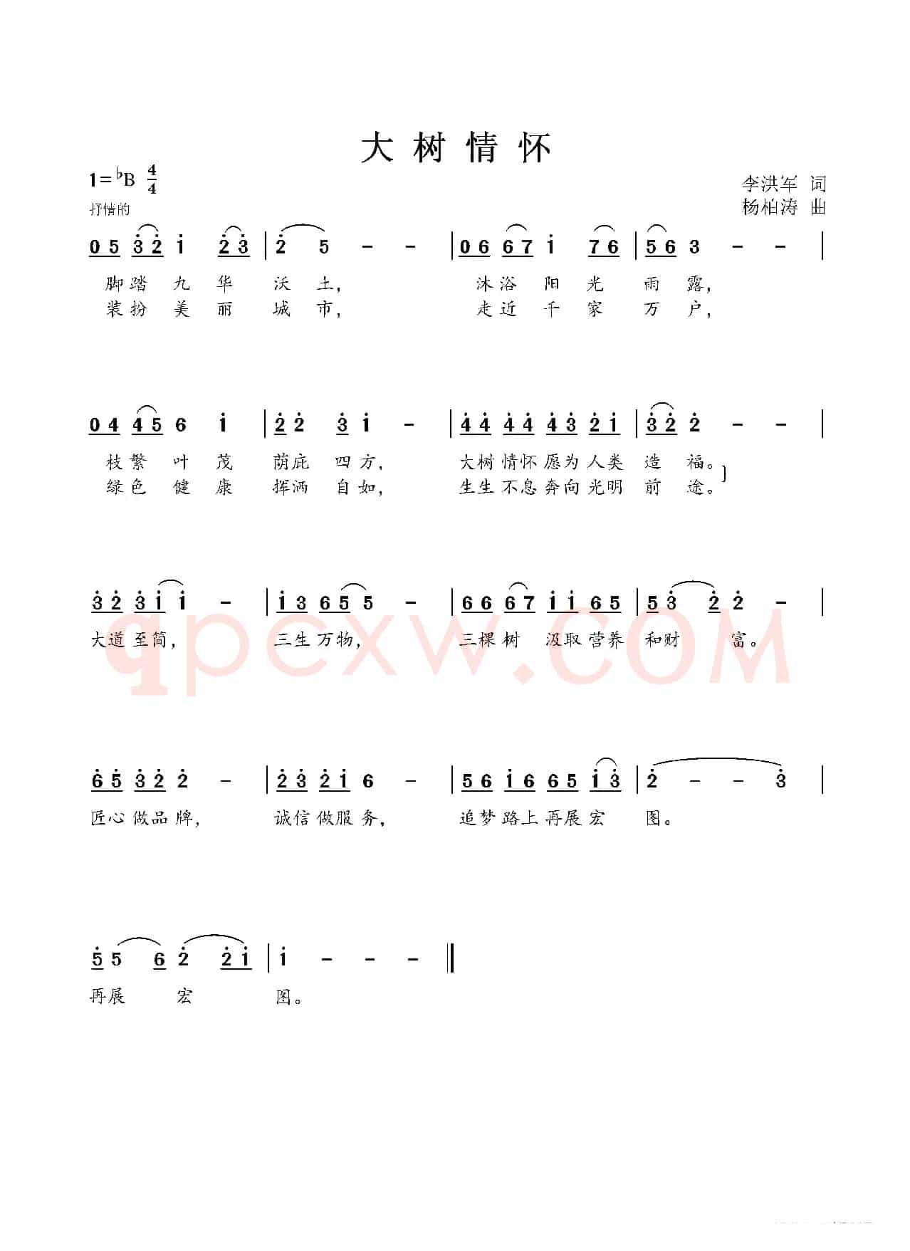 大树情怀（三棵树漆公司）