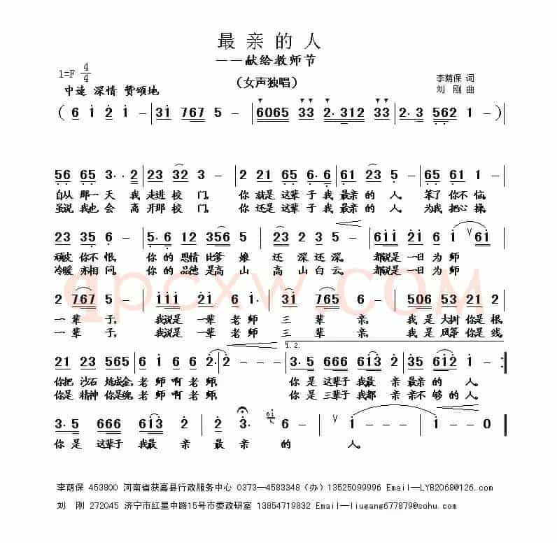 最亲的人（李荫保词 刘刚曲）