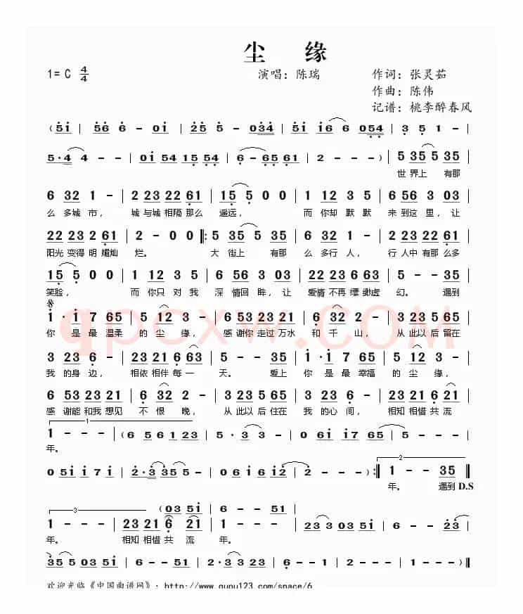 尘缘(张灵茹词 陈伟曲)