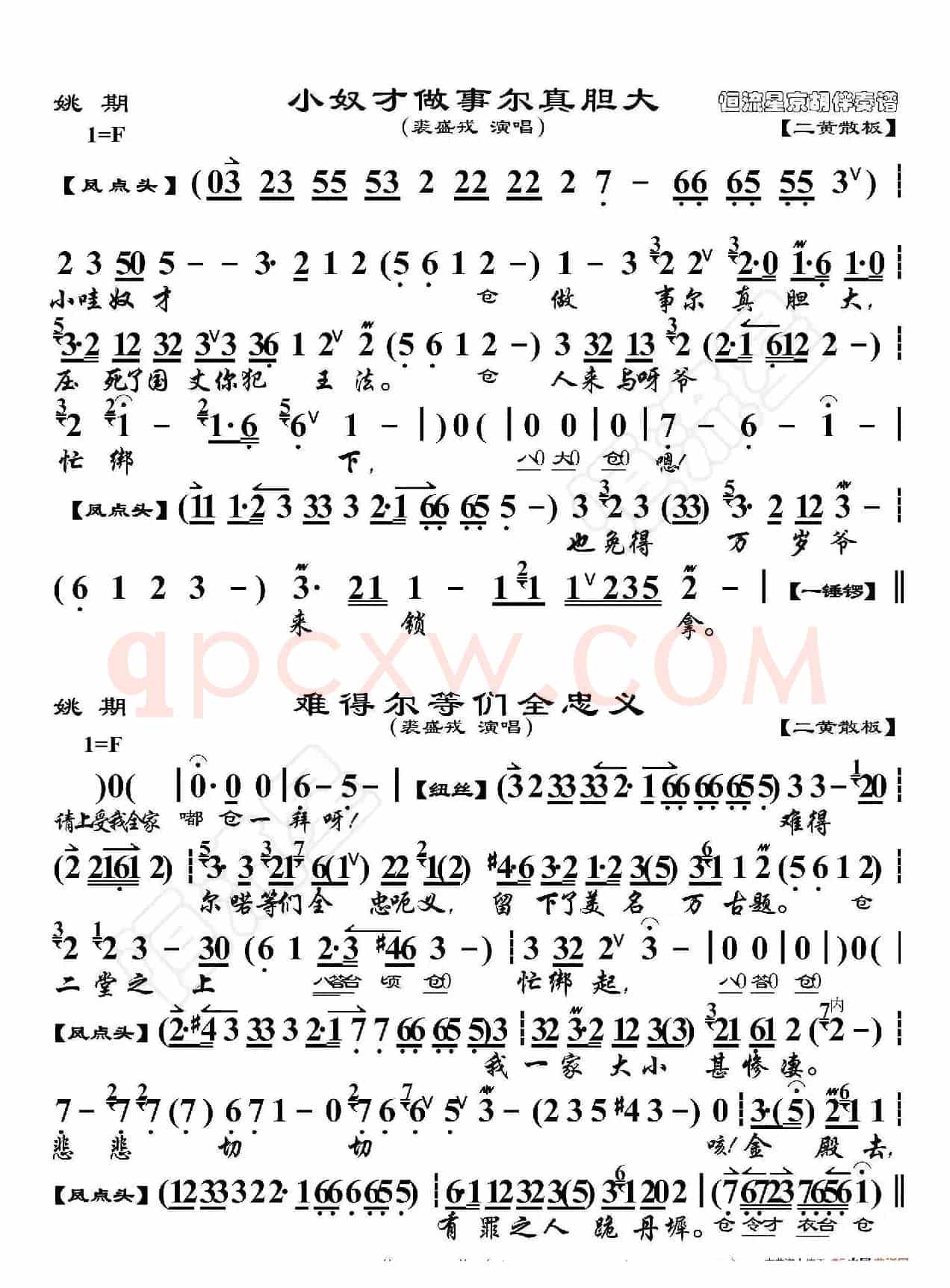 姚期·小奴才做事尔真胆大（京胡伴奏谱）
