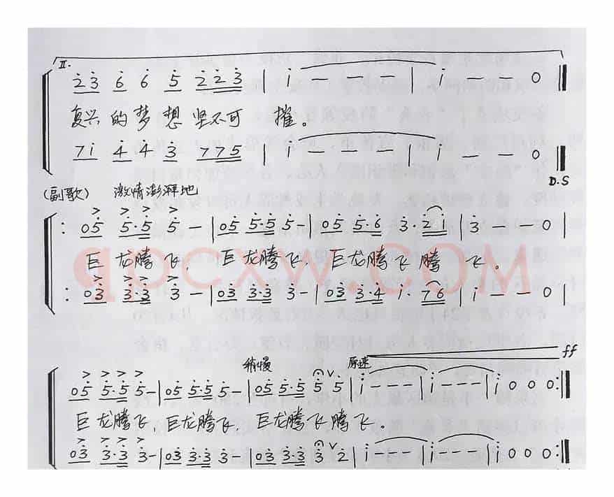 巨龙腾飞（刘建文词孙卫东曲）