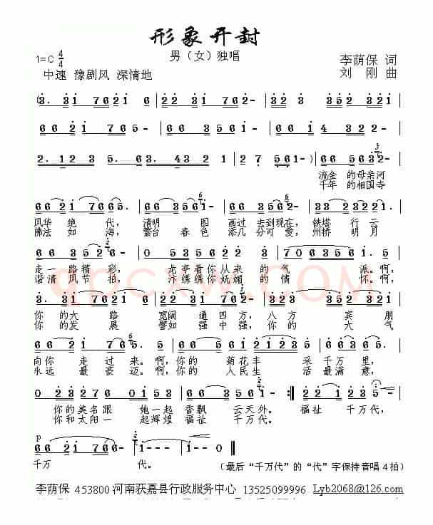 形象开封(李荫保词 刘刚曲)