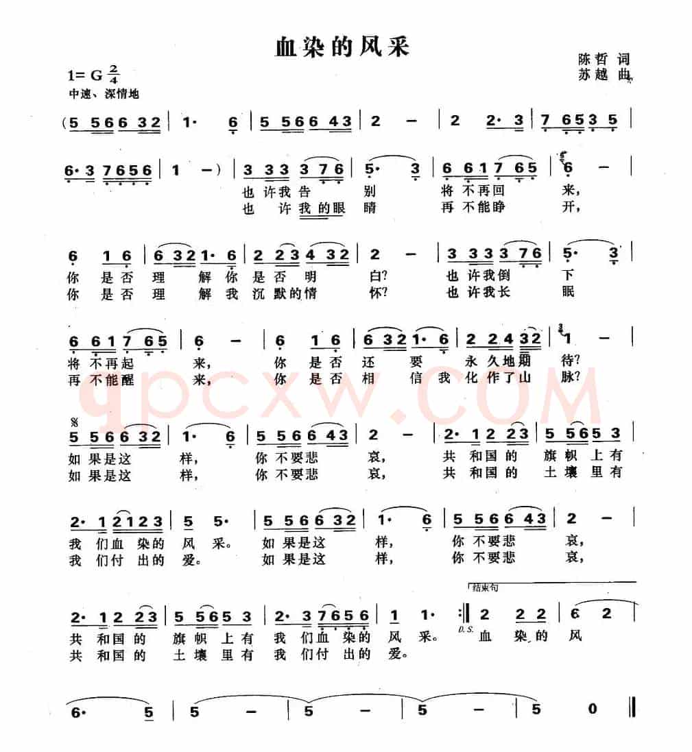 血染的风采(5个版本)