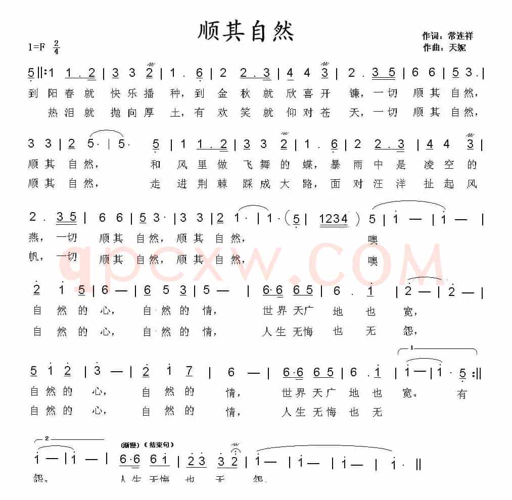 顺其自然（常连祥词 天妮曲）