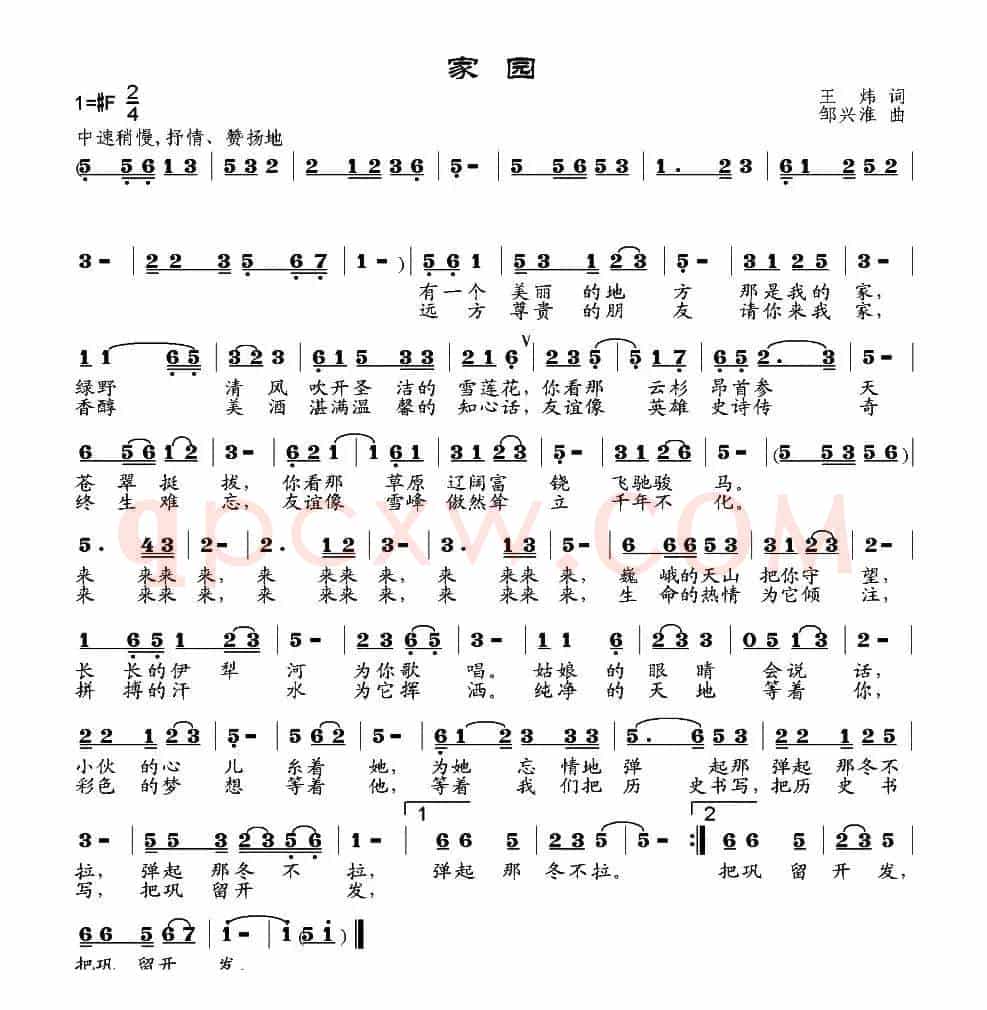 家园（王炜词 邹兴淮曲）