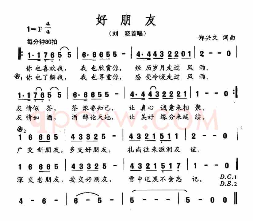 好朋友（郑兴文词曲）