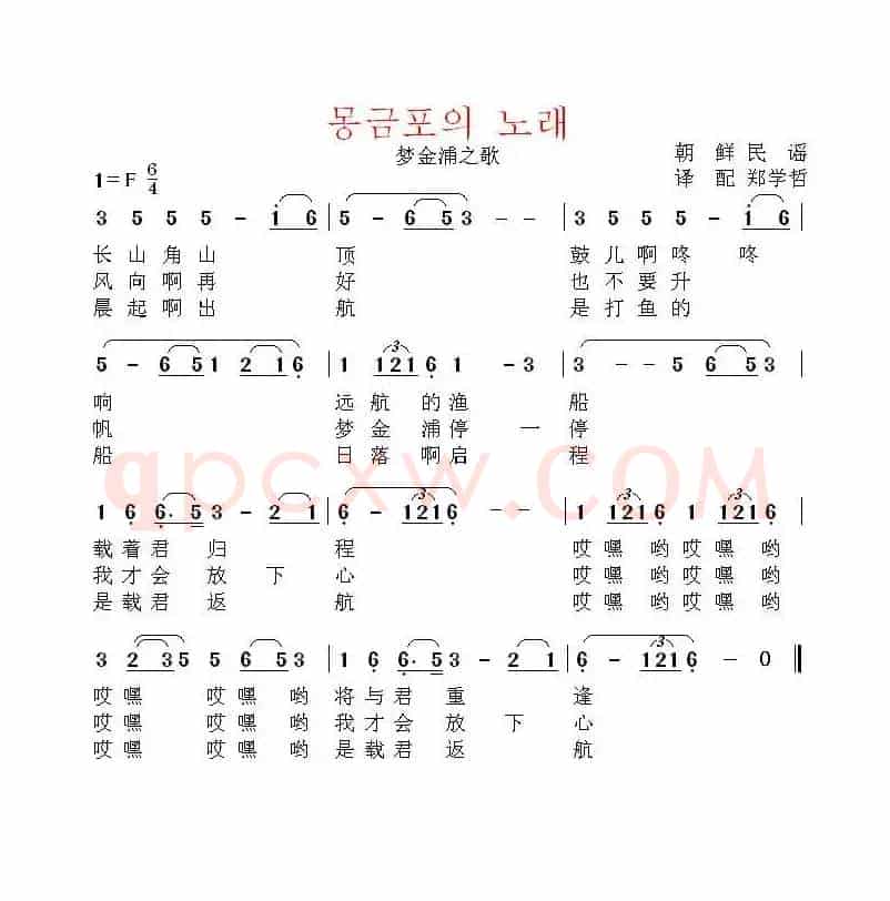 [朝韩]몽금포의 노래（中文版）