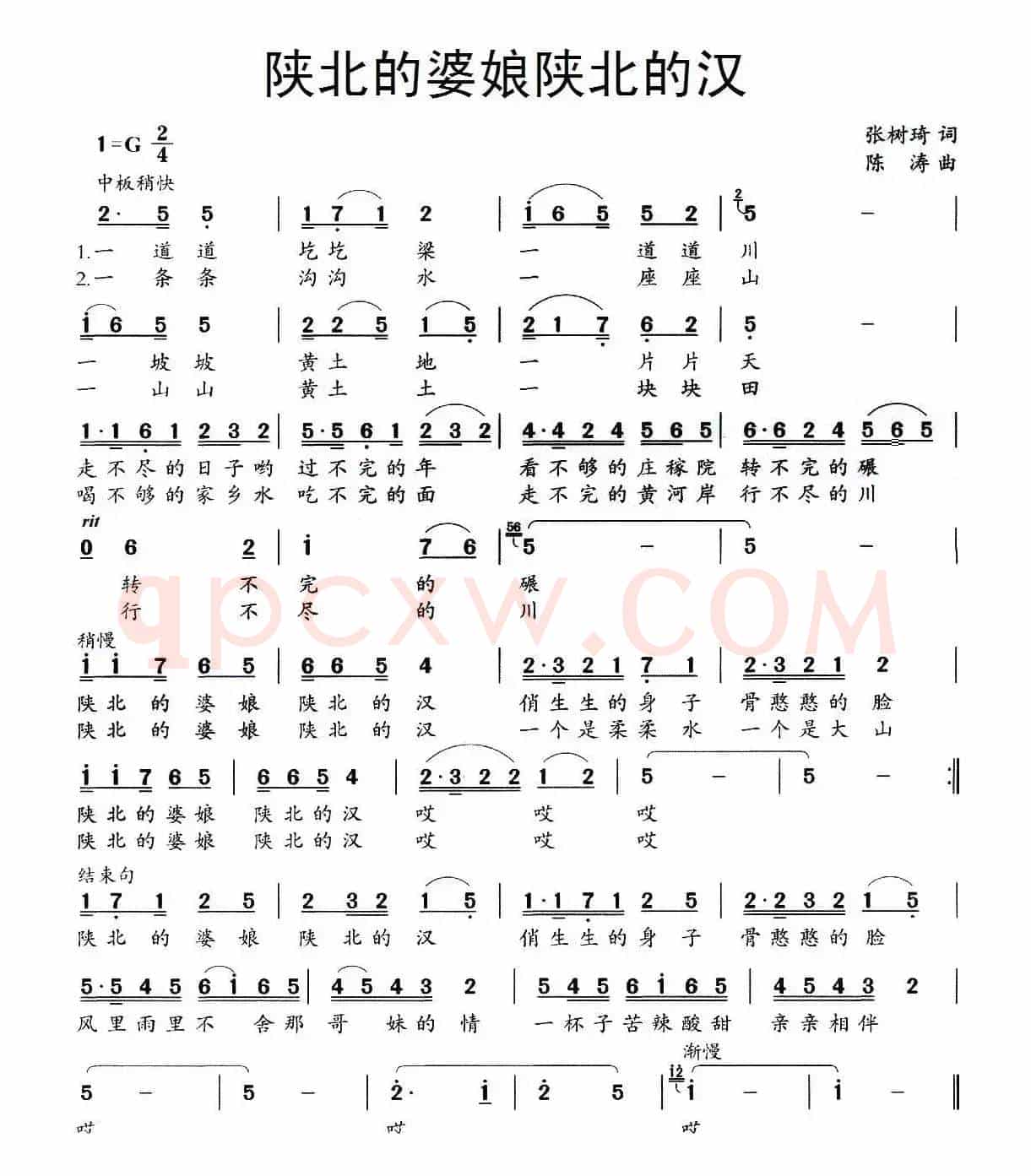 陕北的婆娘陕北的汉（张树琦词 陈涛曲）