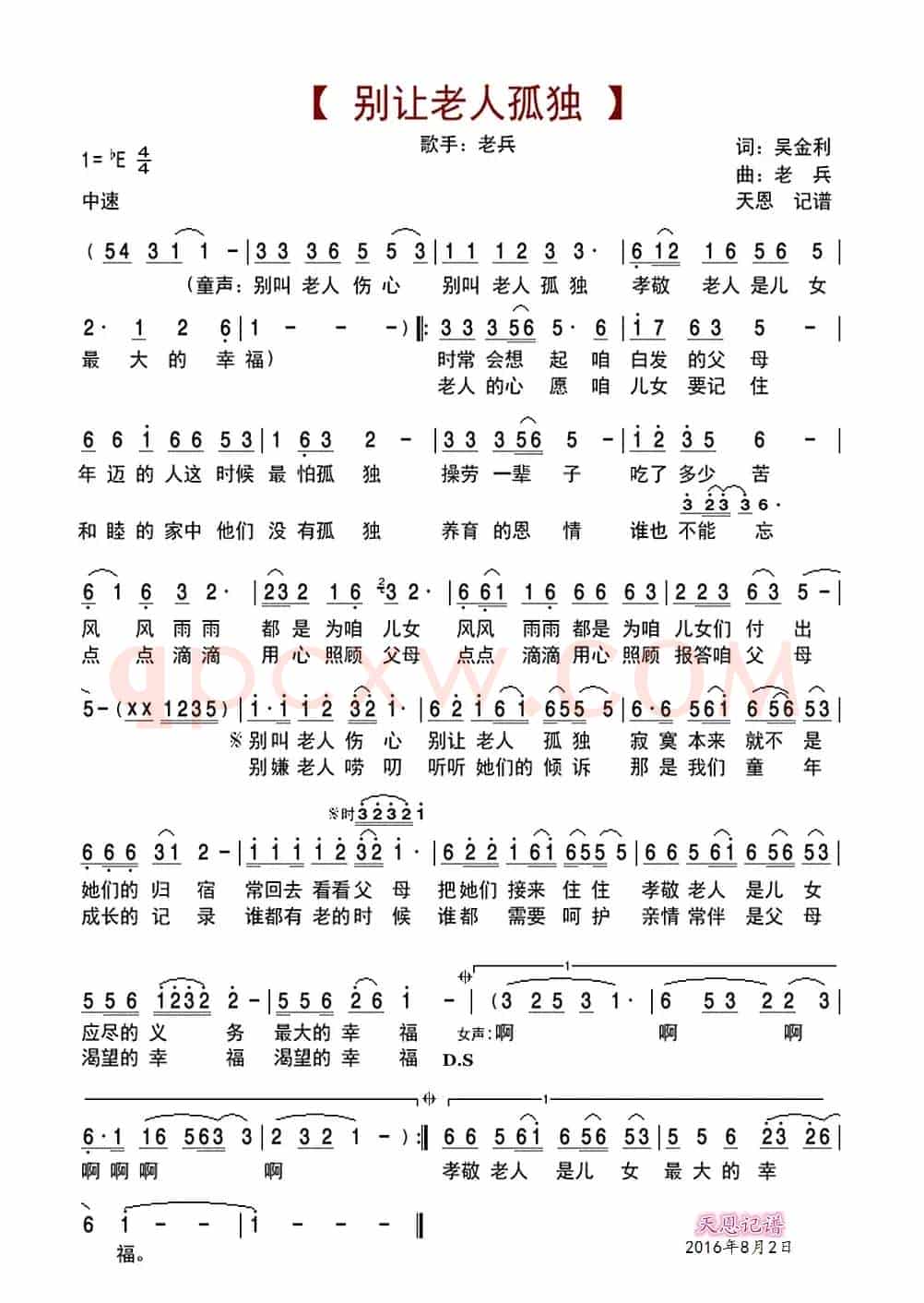 别让老人孤独