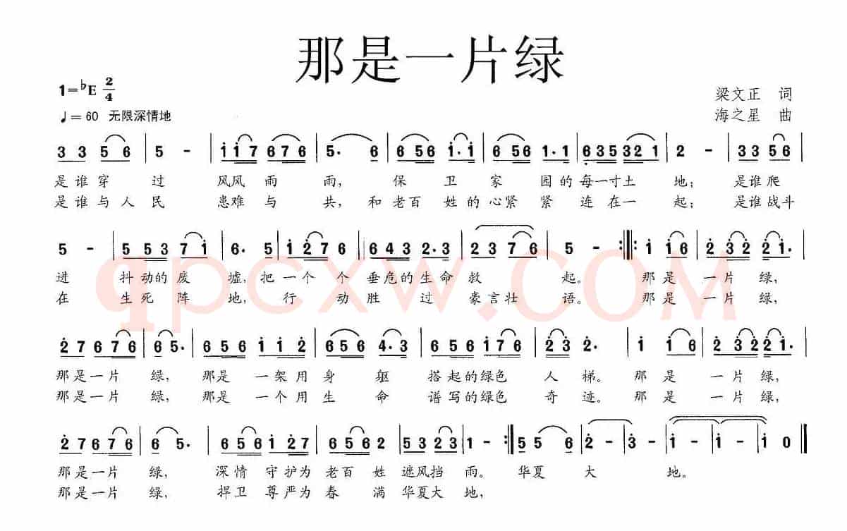 那是一片绿