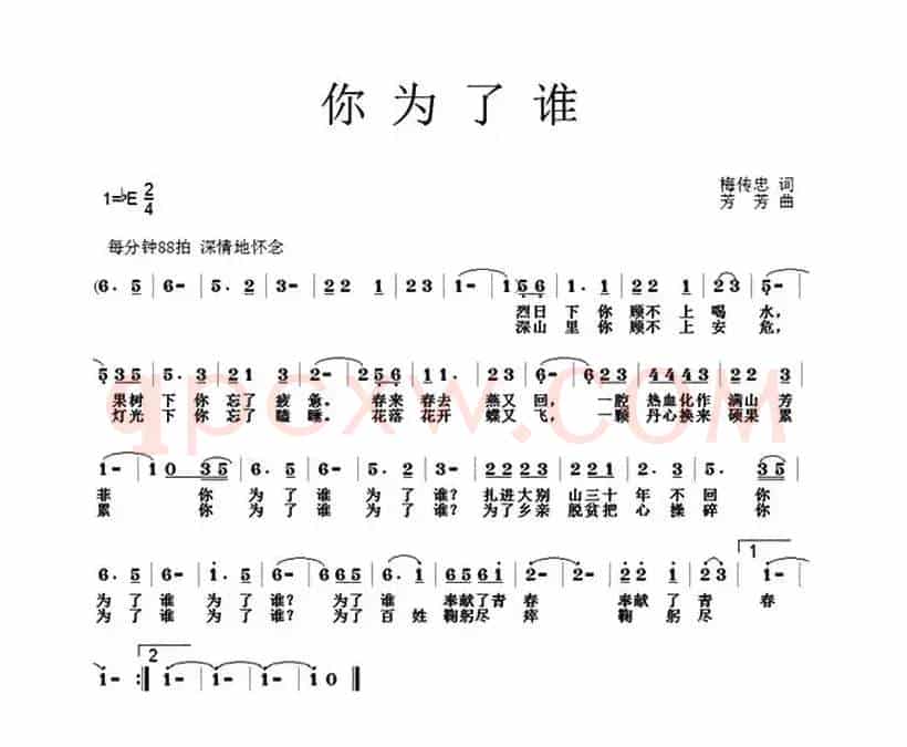 你为了谁（梅传忠词 芳芳曲）