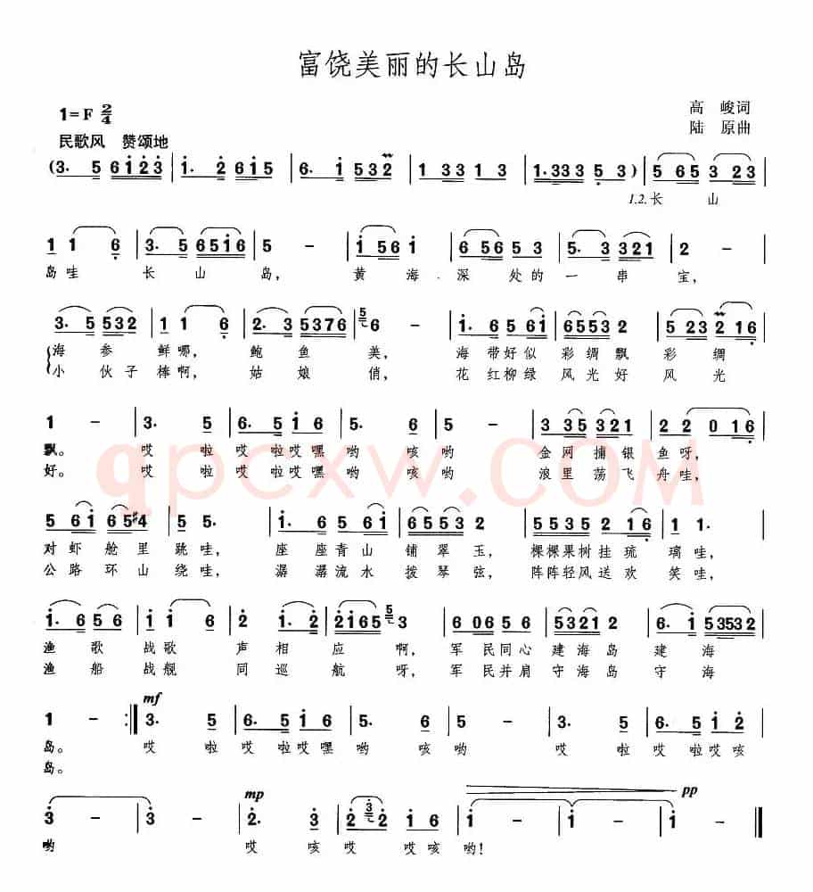富饶美丽的长山岛
