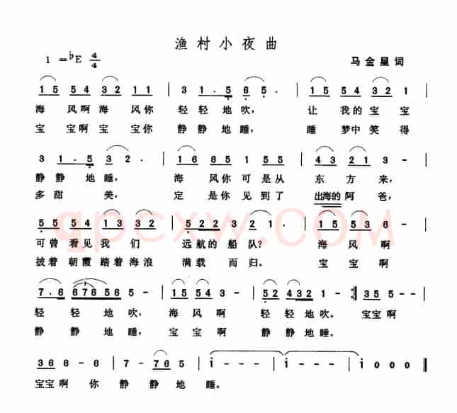 渔村小夜曲