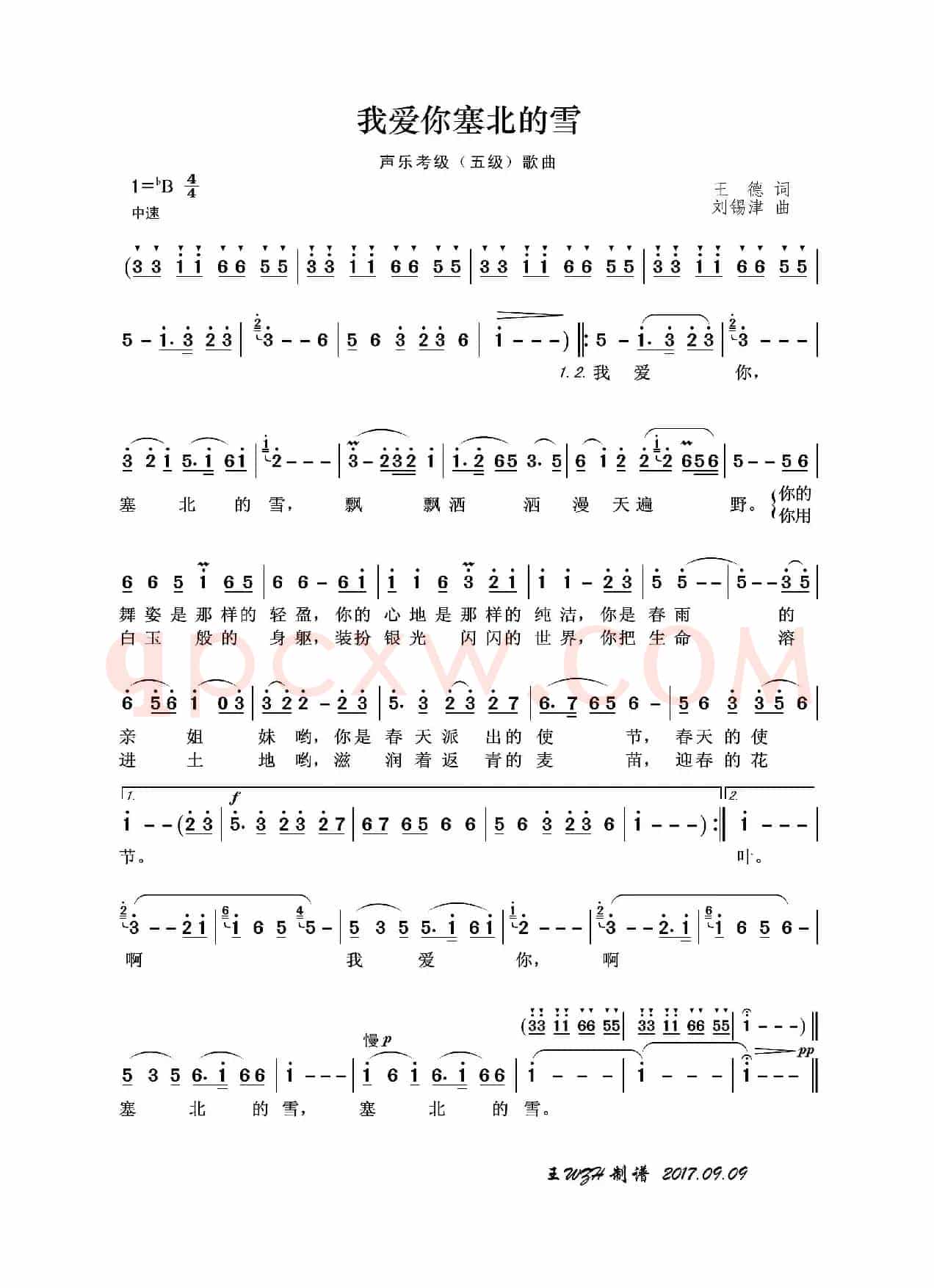 民族声乐考级歌曲：我爱你塞北的雪