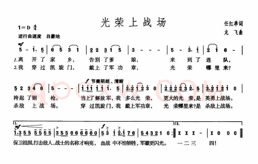 光荣上战场