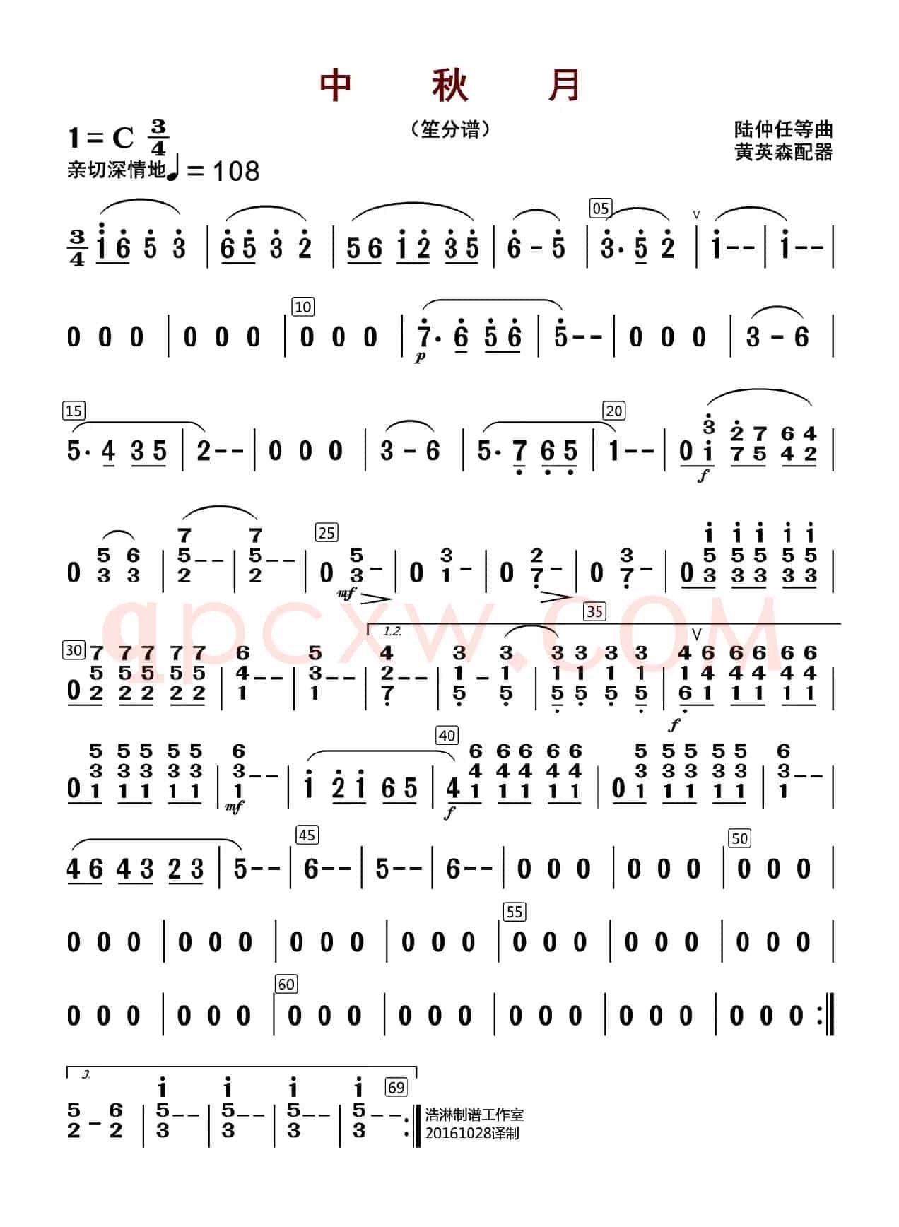 中秋月（笙分谱）