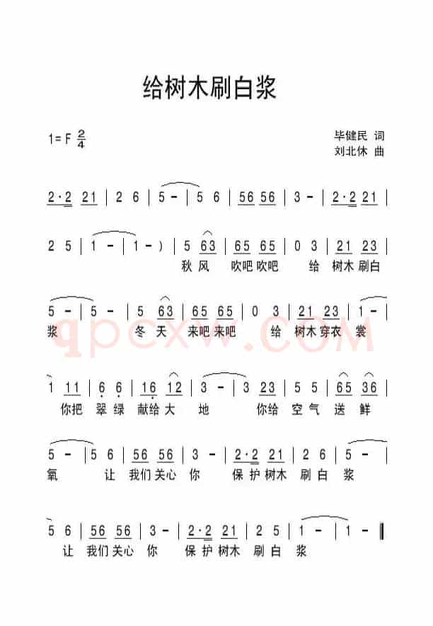 给树木刷白浆