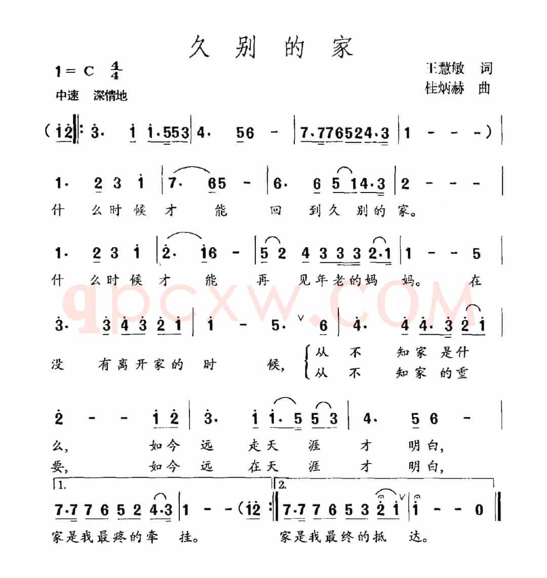久别的家（王慧敏词 桂炳赫曲）