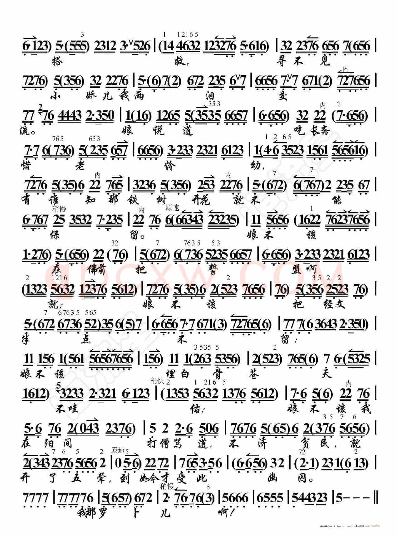 目莲救母·刘清提在都城浑身颤抖（京胡伴奏谱）