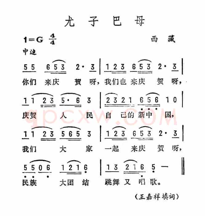 尤子巴母（西藏民歌）
