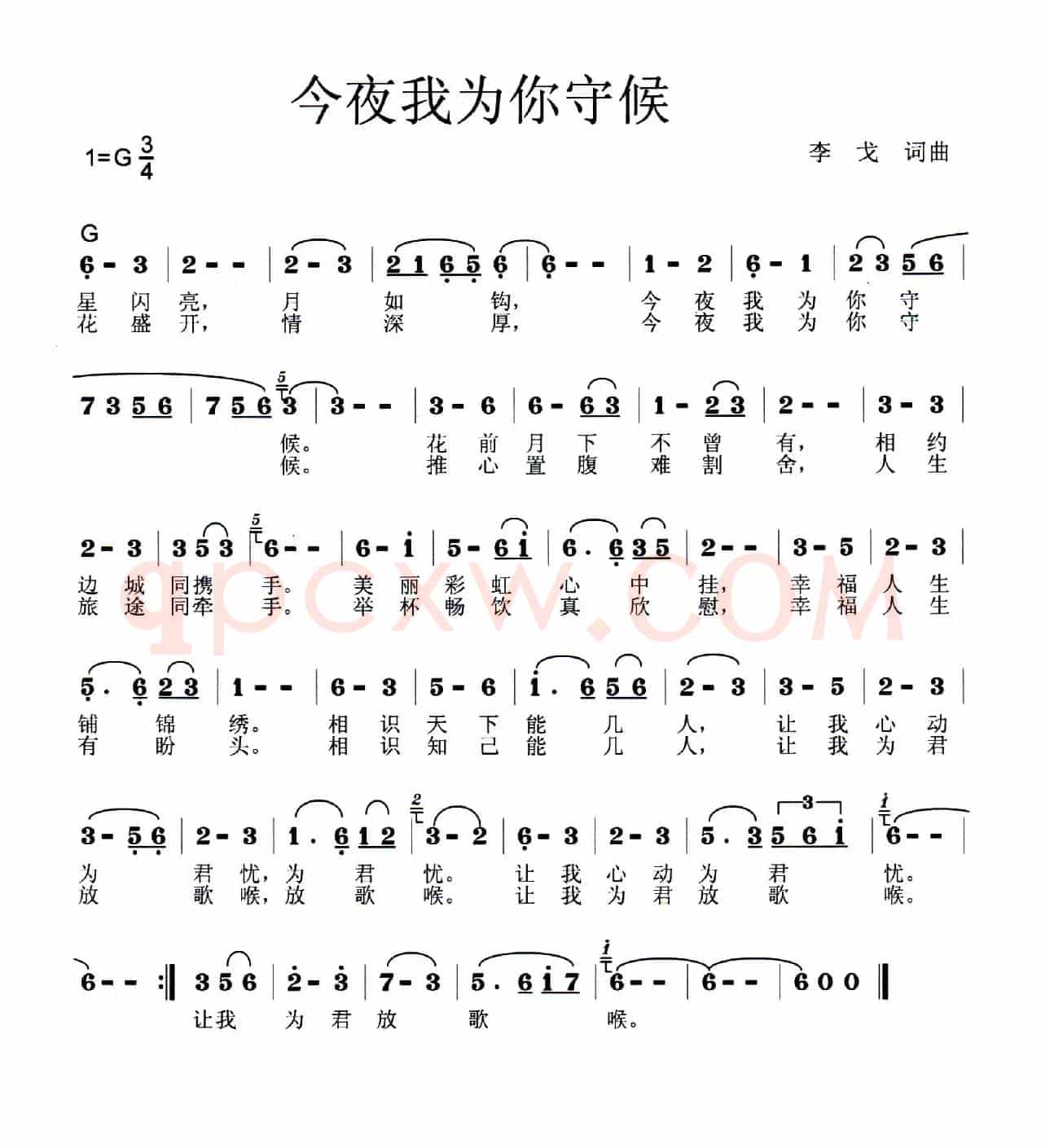 今夜我为你守候（3/4G调版）