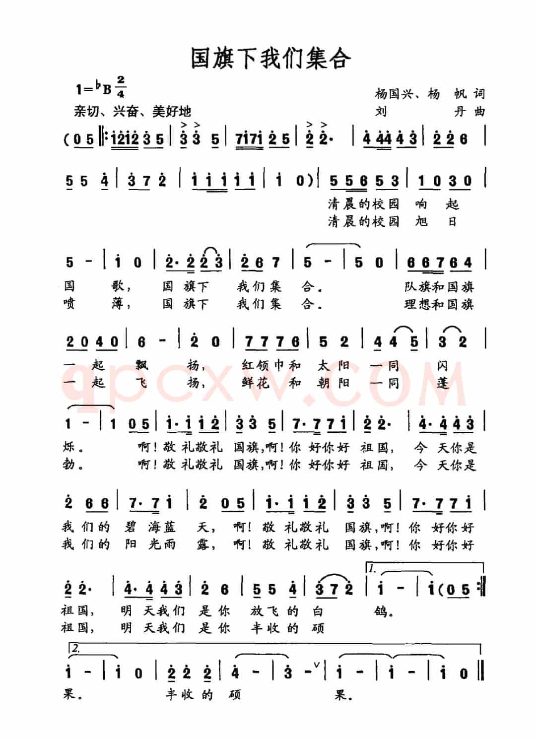 国旗下我们的集合