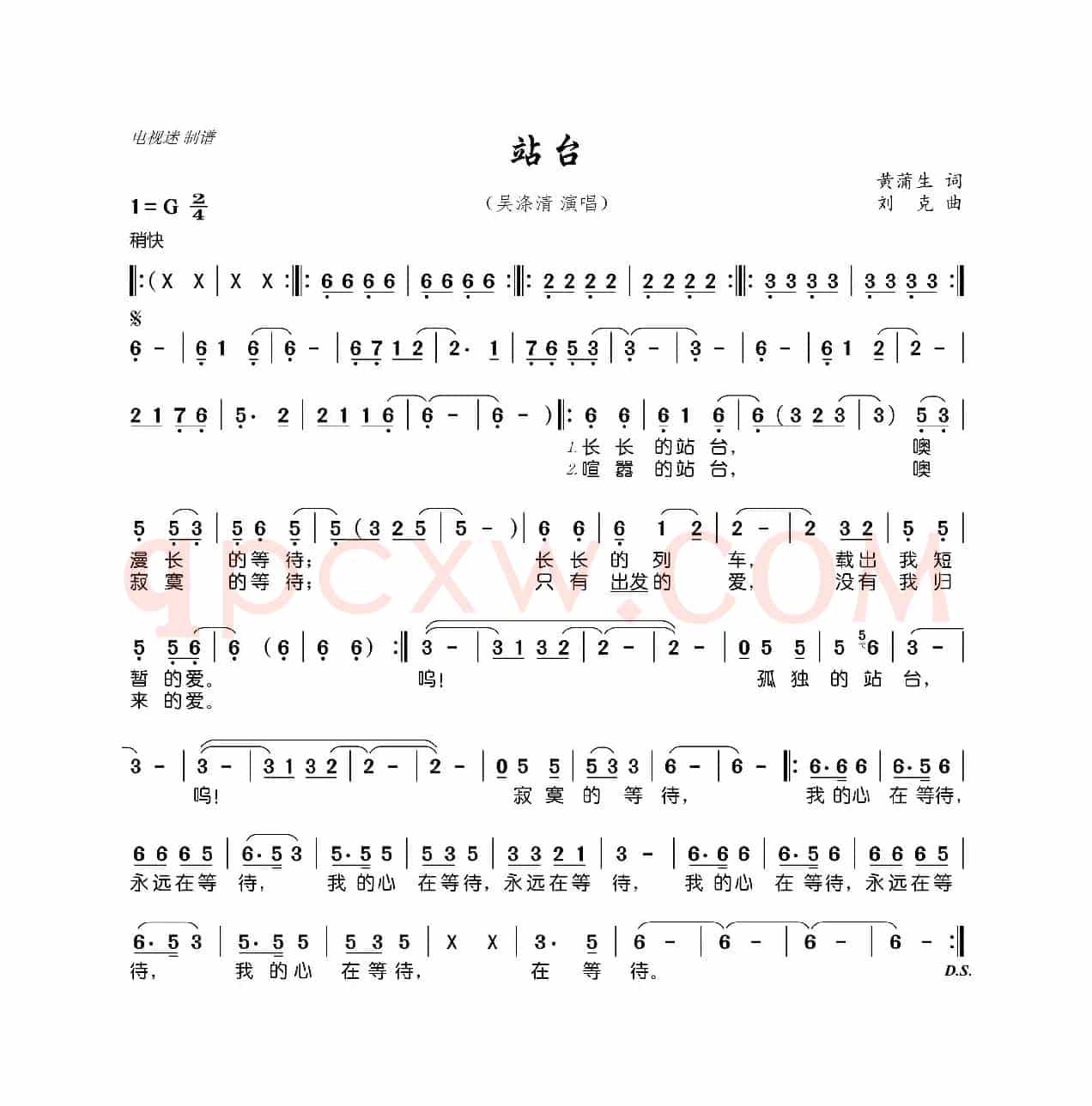 站台