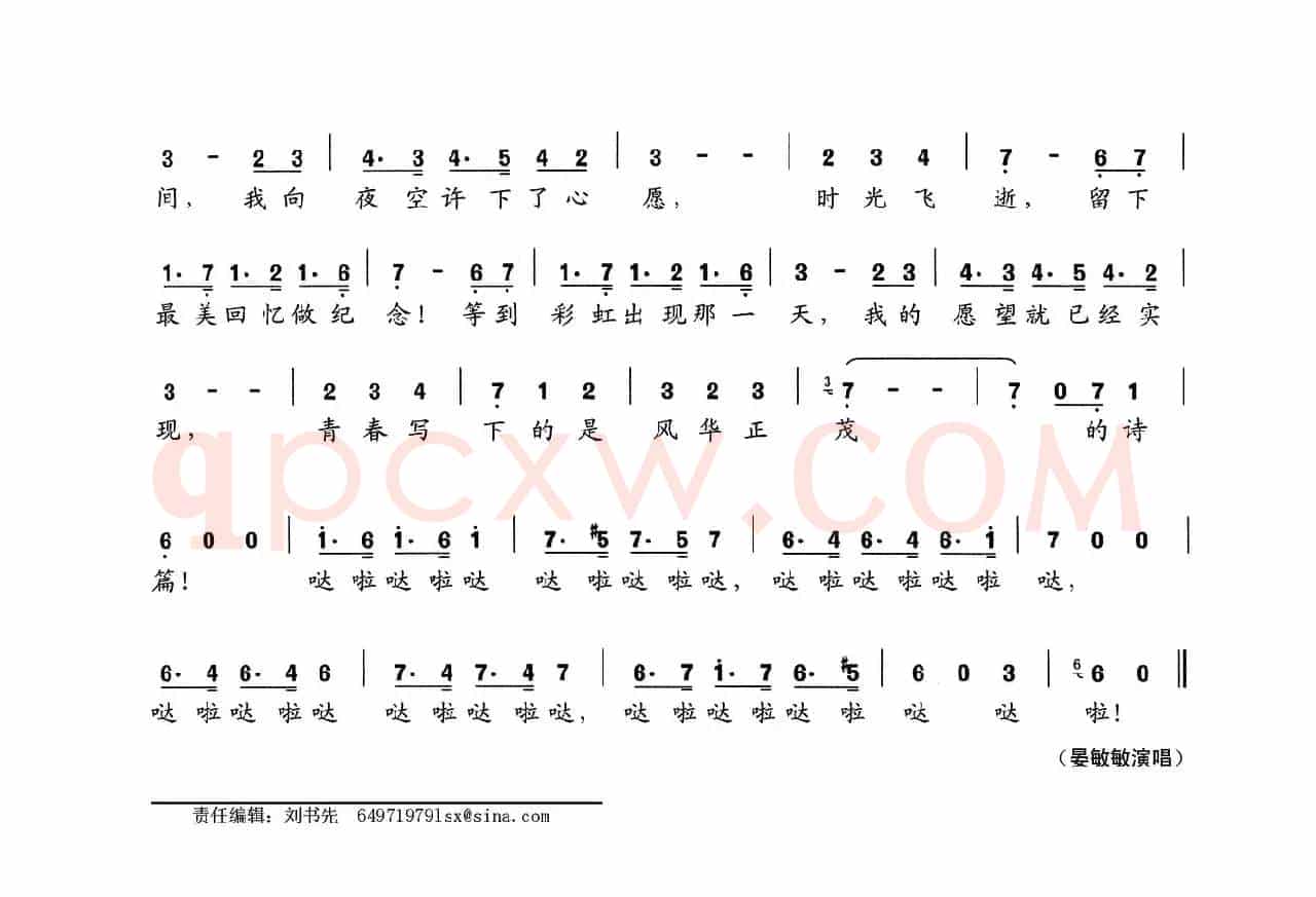 青春圆舞曲（晏敏敏词 晏敏敏曲）