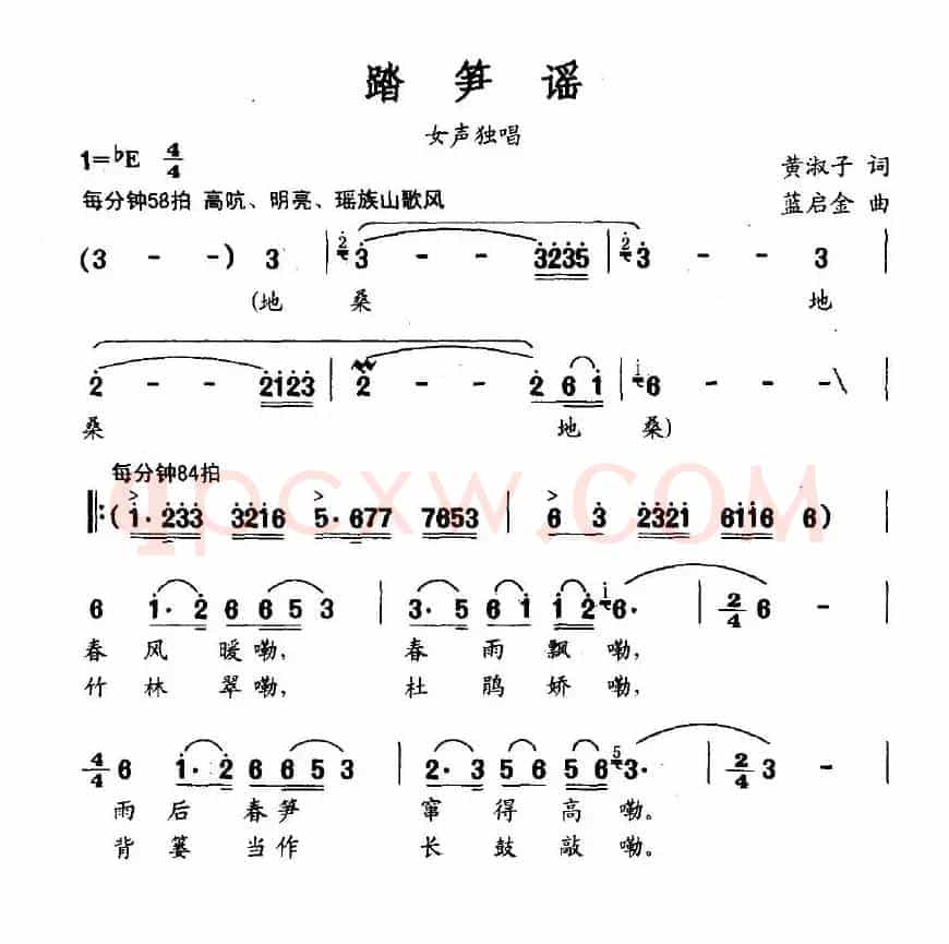 踏笋谣