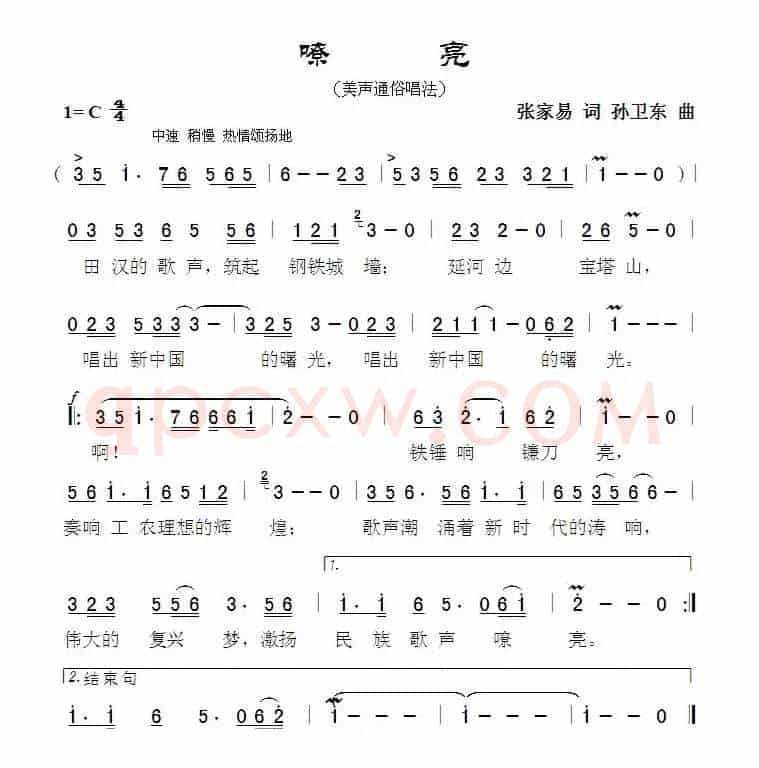 嘹亮（张家易词孙卫东曲）