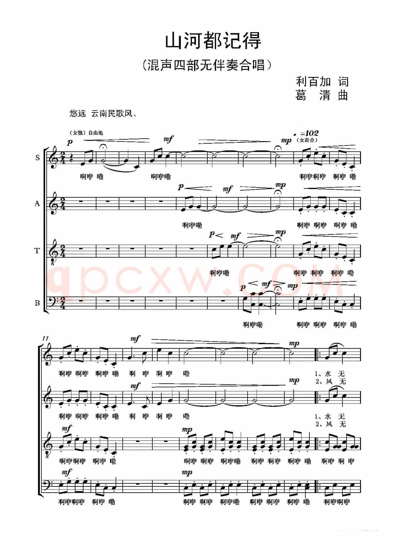 山河都记得（混声四部无伴奏合唱）
