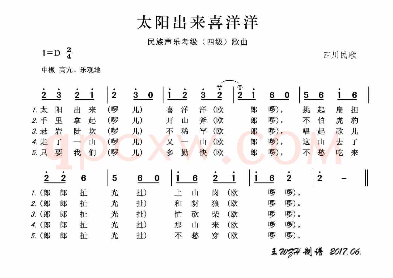 民族声乐考级歌曲：太阳出来喜洋洋