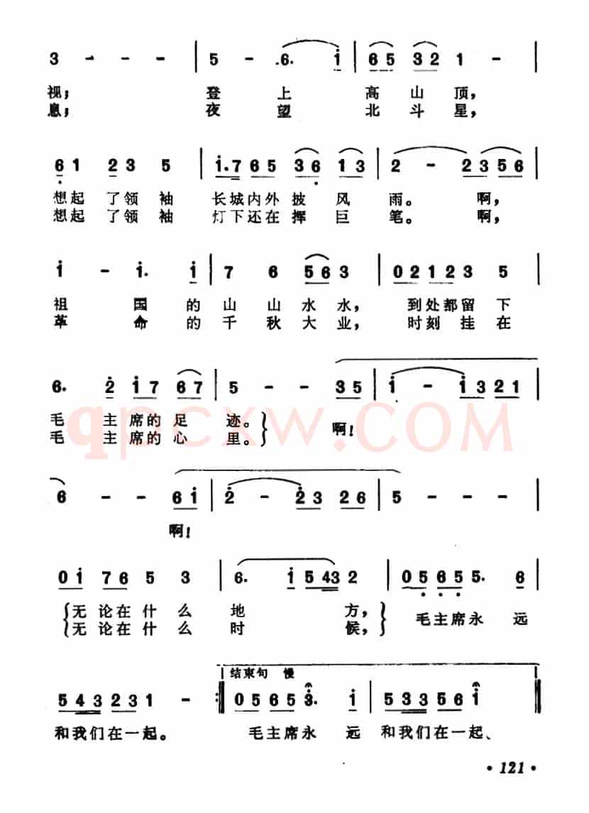 毛主席永远和我们在一起（吴克鲁词 夏康曲）