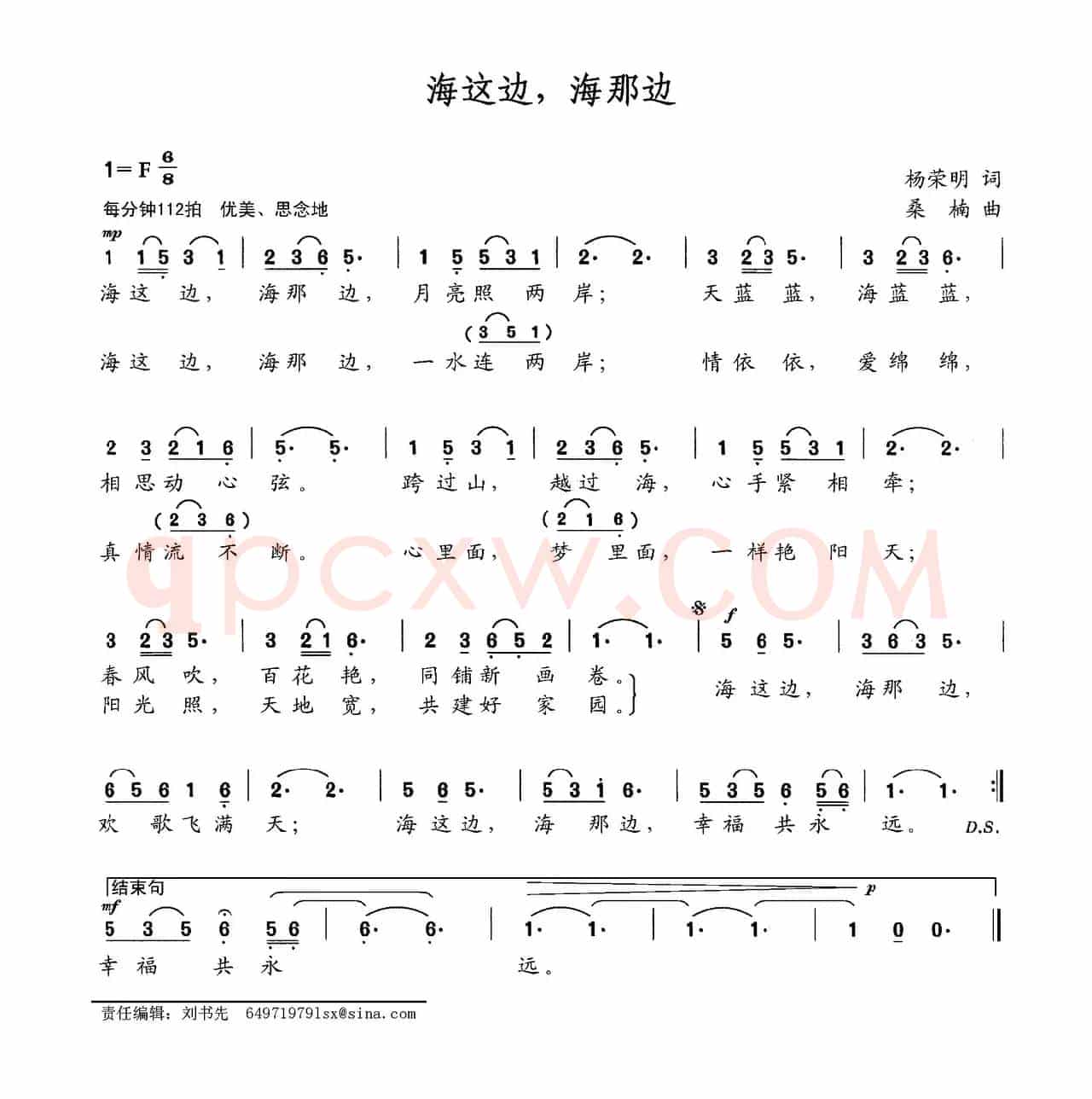 海这边,海那边(杨荣明词 桑楠曲)