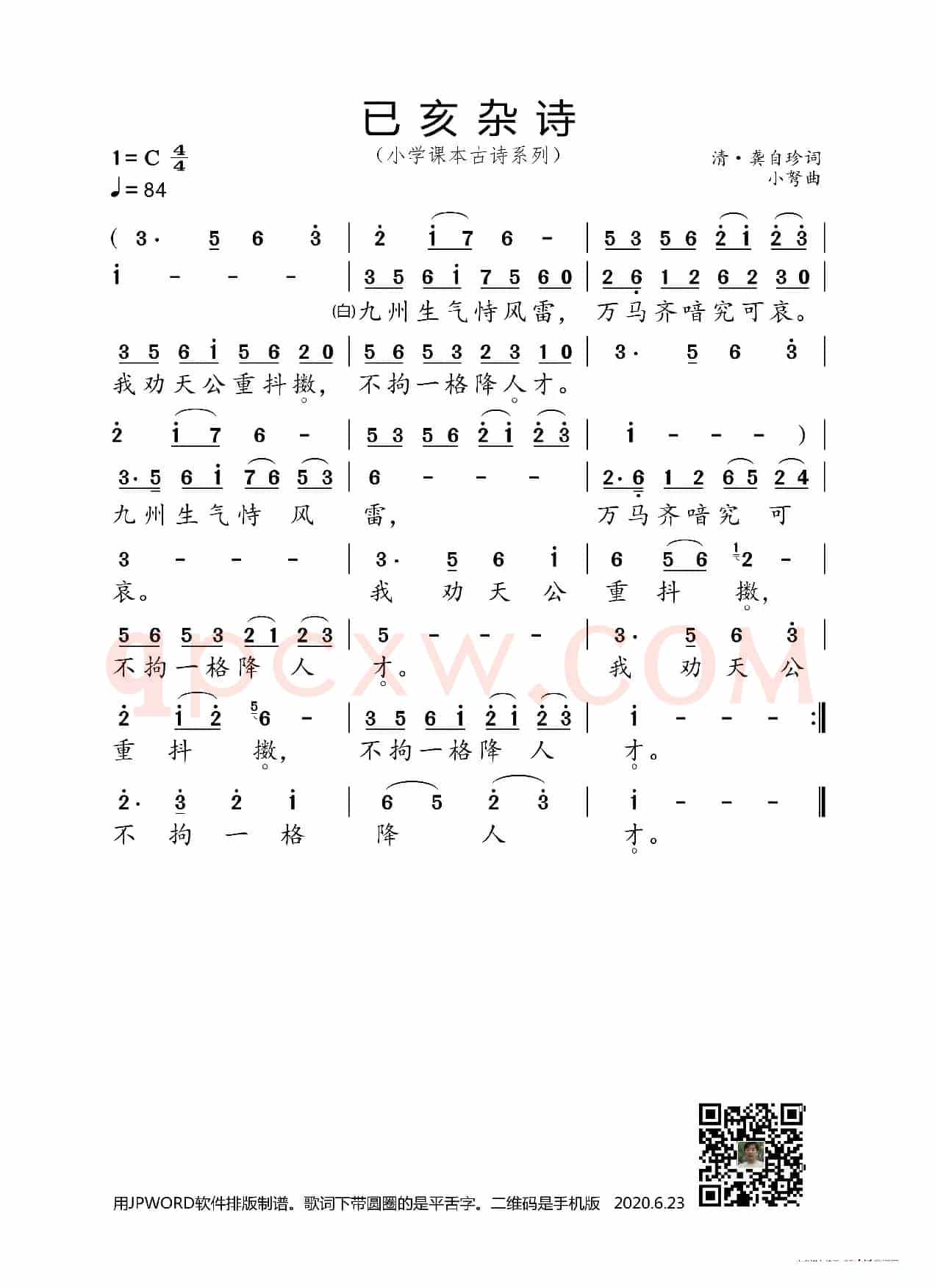 已亥杂诗（小学课本古诗系列）