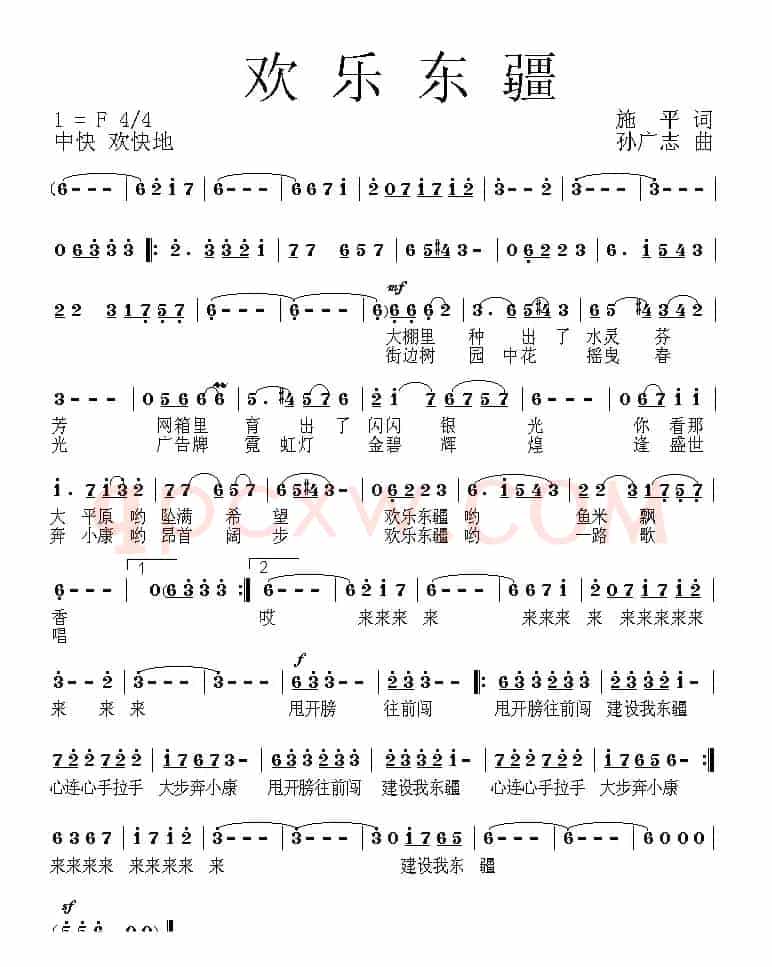 欢乐东疆