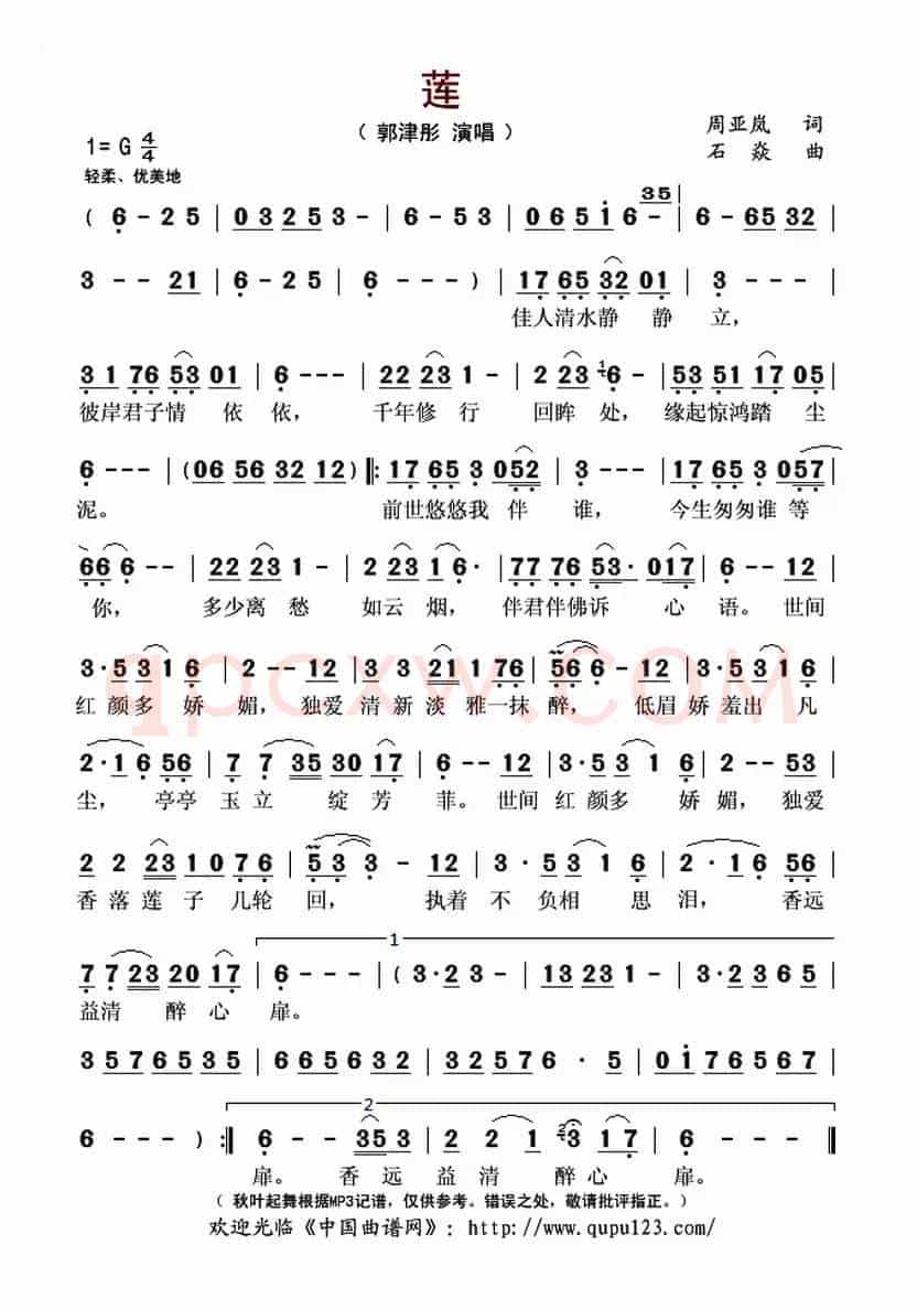 莲(周亚岚词 石焱曲)