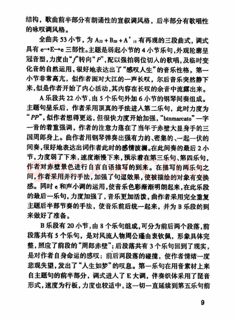 大江东去（念奴娇·赤壁怀古）（[北宋]苏东坡词 黎青主曲）