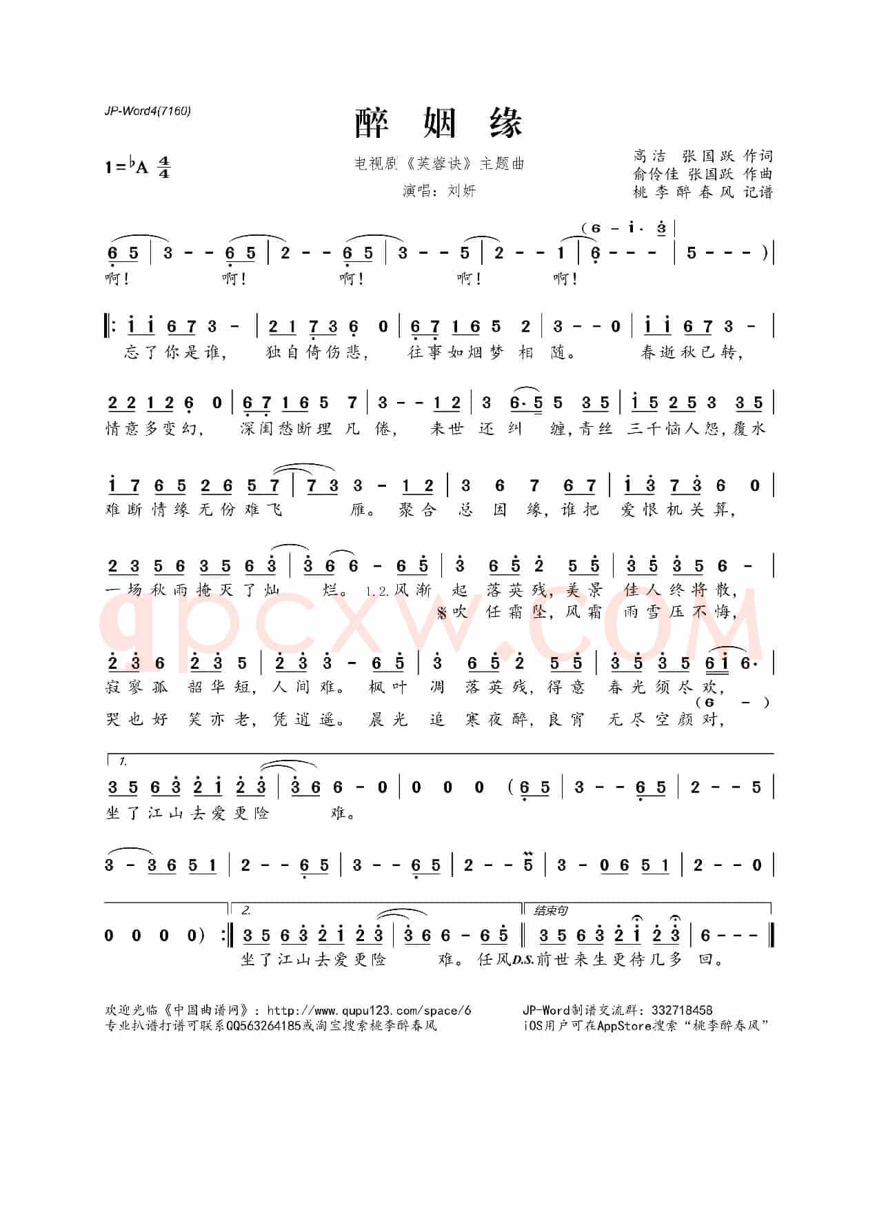 醉姻缘(电视剧《芙蓉诀》片尾曲)