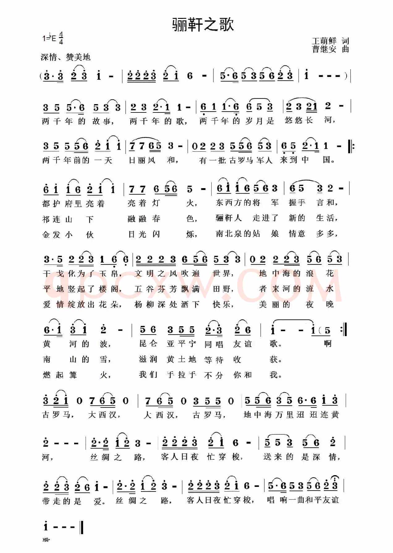 骊靬之歌（王萌鲜词 曹继安曲）