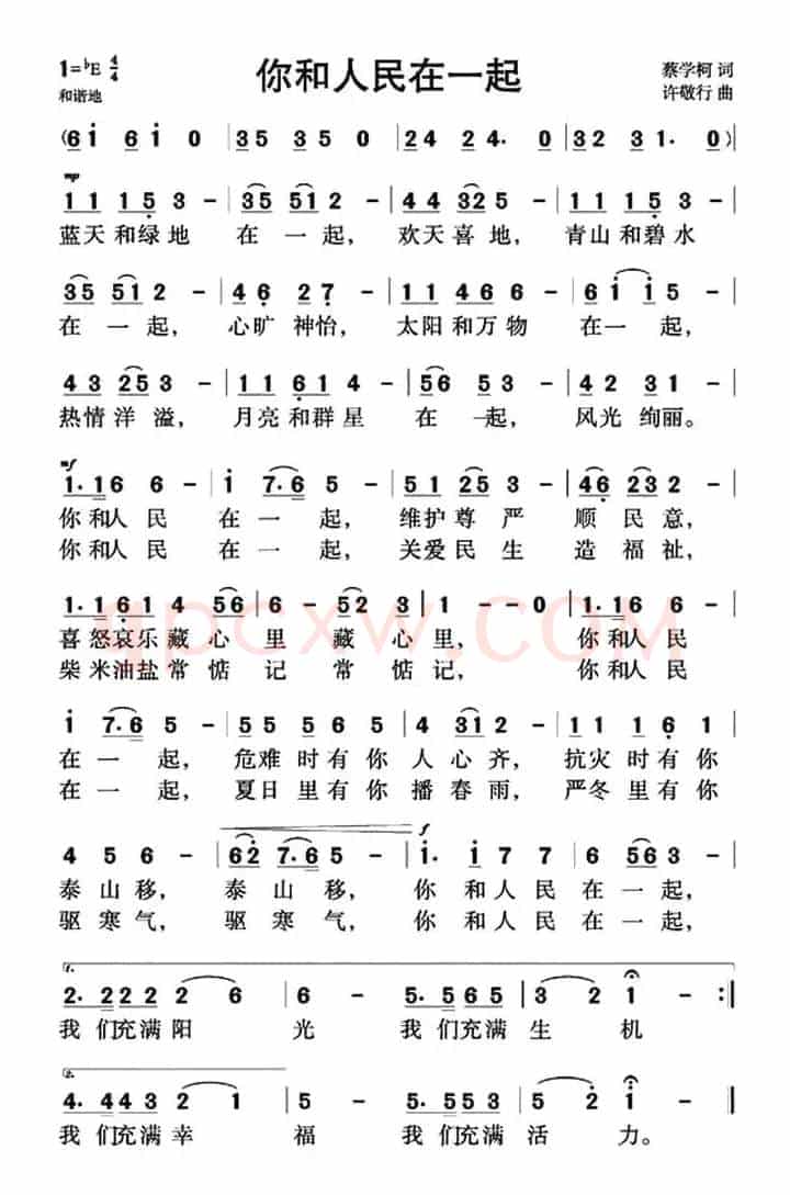 你和人民在一起（蔡学柯词 许敬行曲）