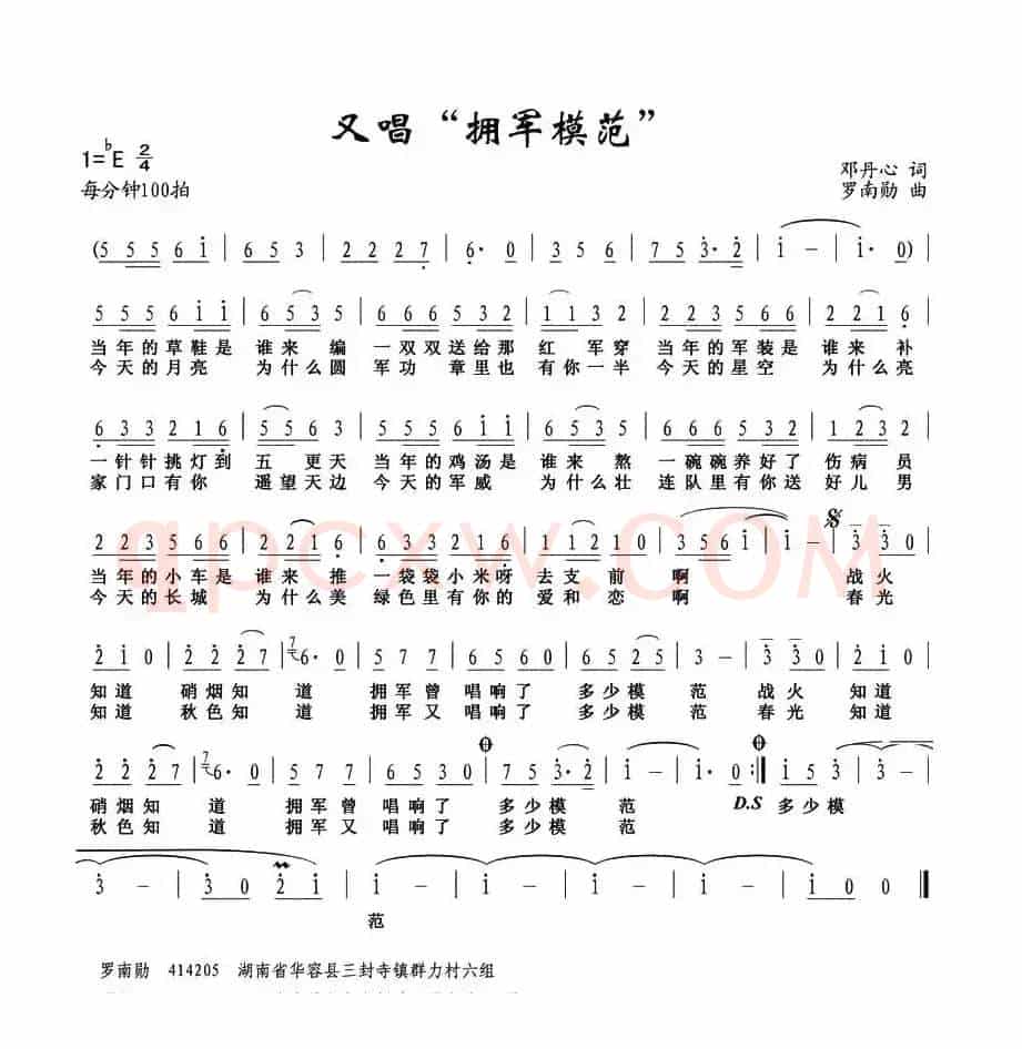 又唱“拥军模范”