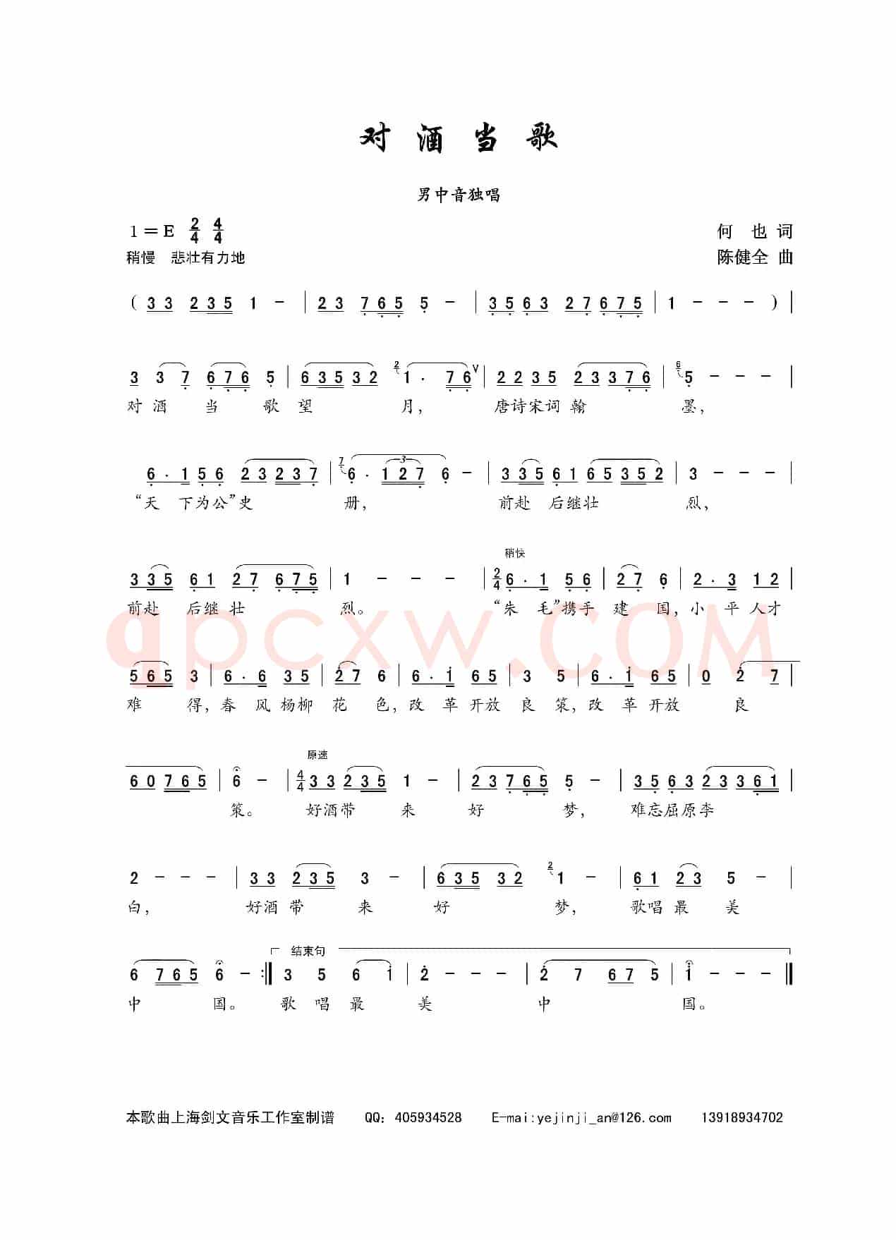 对酒当歌（何也词 陈建全曲）