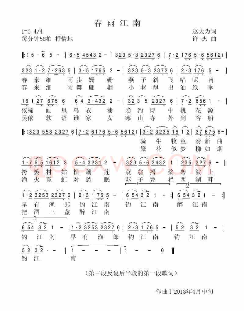 春雨江南(赵大为词 许杰曲)