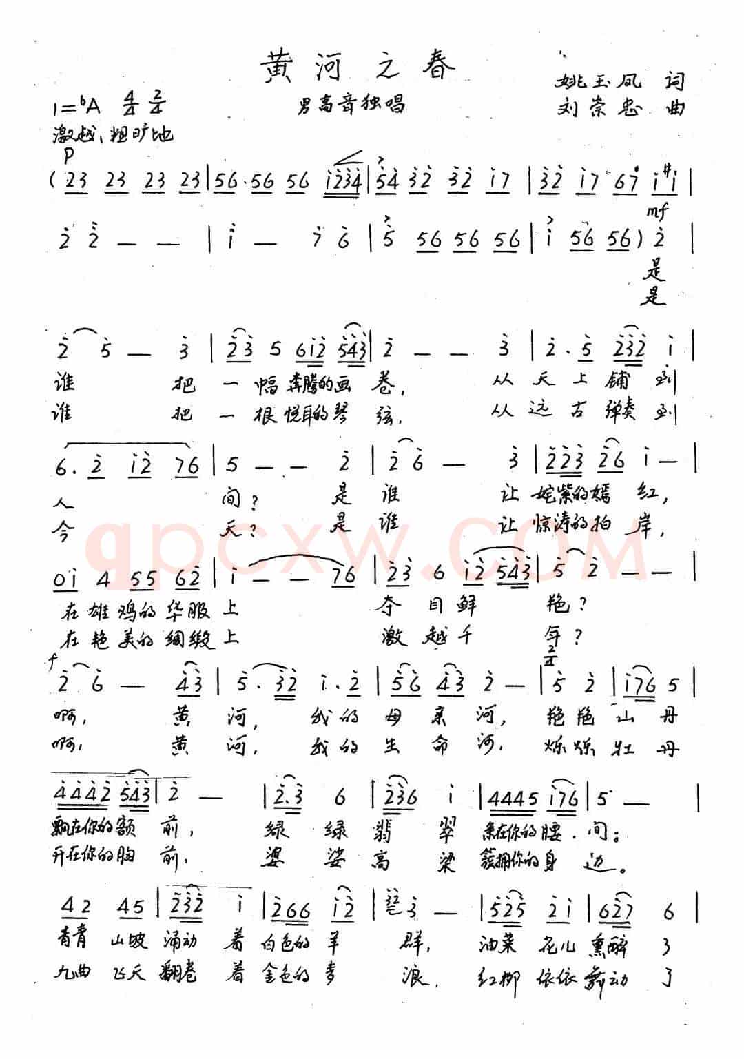 黄河之春(姚玉凤词 刘崇忠曲)
