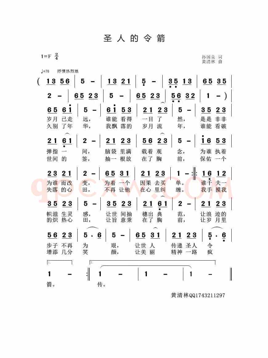 圣人令箭