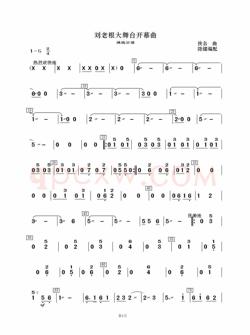 刘老根大舞台开幕曲（民乐合奏）