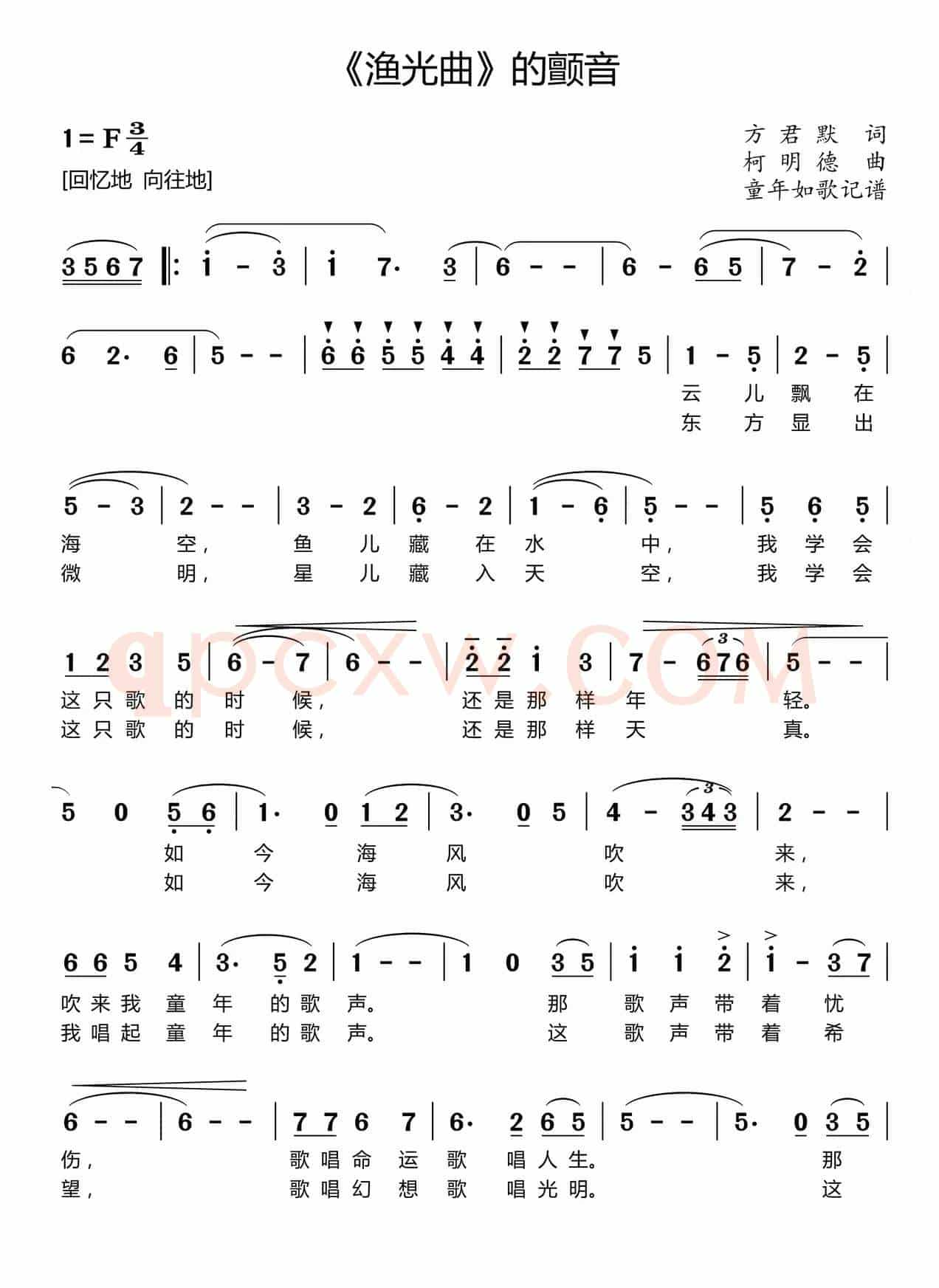 《渔光曲》的颤音