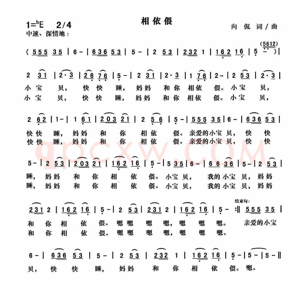 相依偎